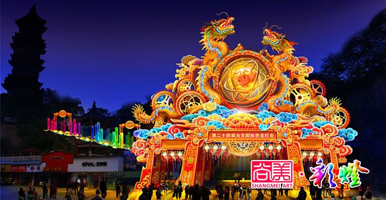 自貢燈會(huì)、自貢彩燈設(shè)計(jì)稿