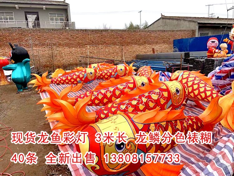 龍魚(yú)彩燈