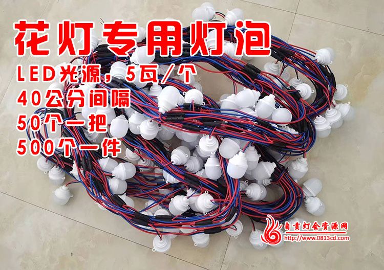 元宵花燈內(nèi)部的燈泡一般是用什么光源？